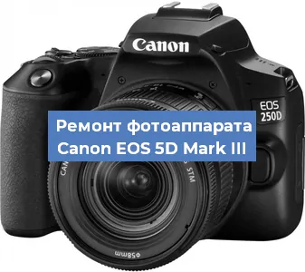 Замена объектива на фотоаппарате Canon EOS 5D Mark III в Москве